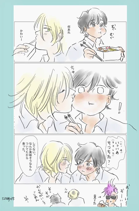 ash eiji 学パロ🏫お付き合い 始めました
『お弁当の時間』1p
※前作ツリーに繋げました。 