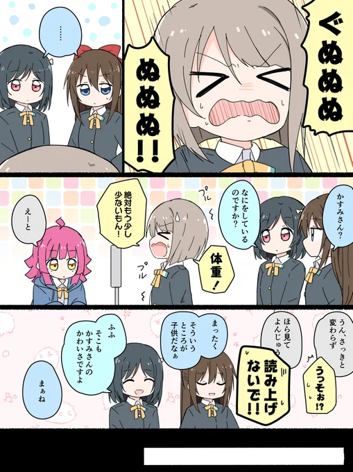 📶「うん、ヒップ83センチ。」