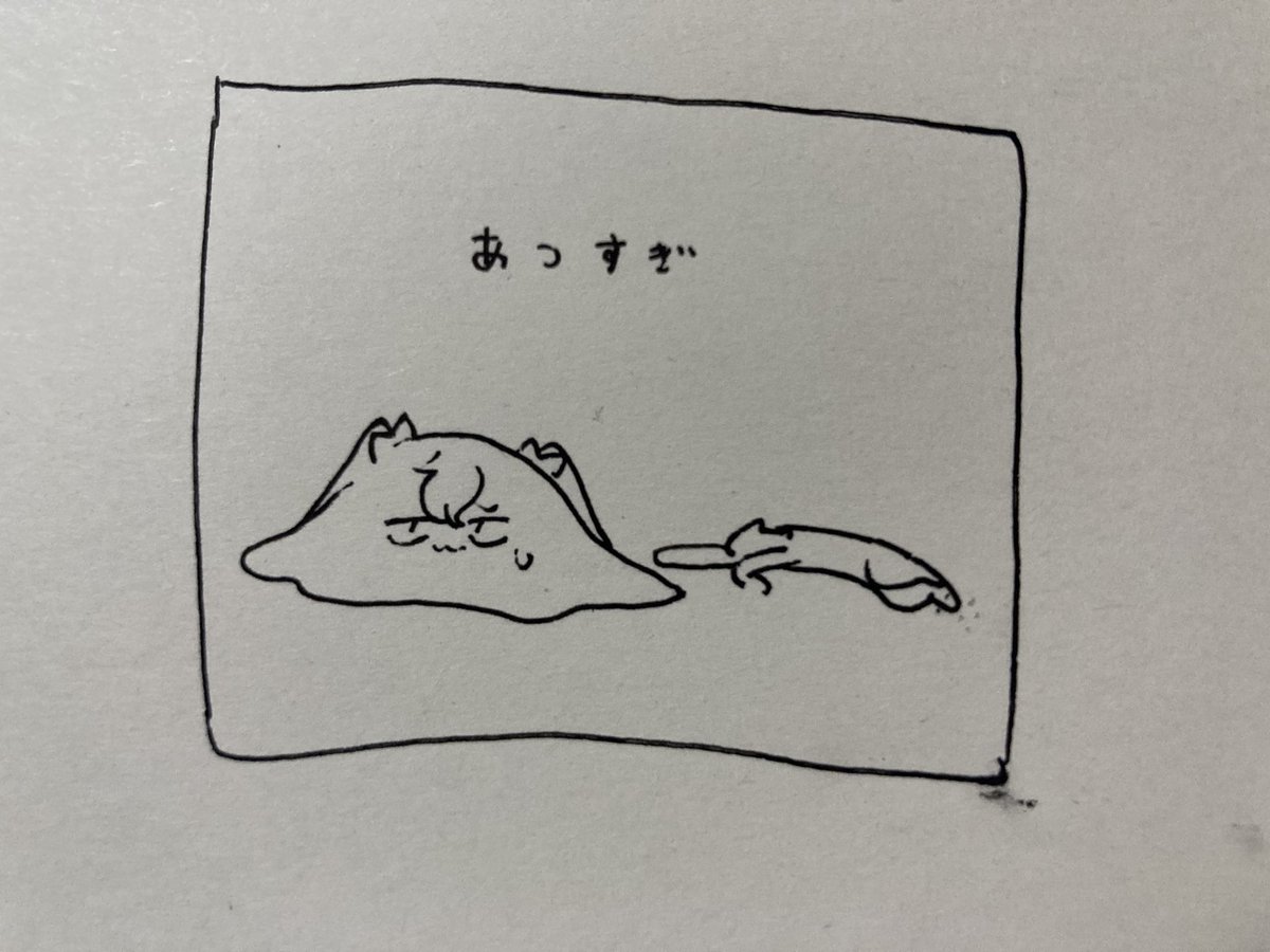 ねる