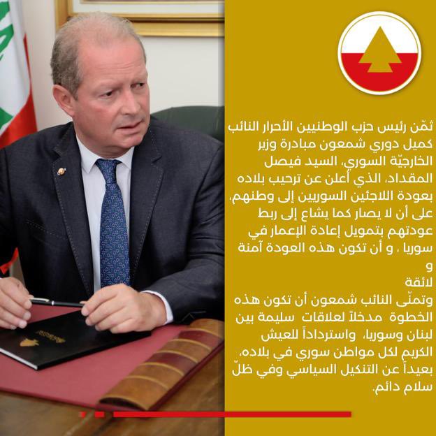 Ahrar_NLP's tweet photo. #الوطنيون_الاحرار
#كميل_شمعون
#عودة_السوريين
#الخارجية_السورية https://t.co/1SJPnIq9TH