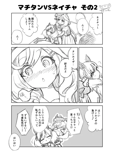 ウマ娘漫画「マチタンVSネイチャ その2」  一生やってろください(..◜ᴗ◝..)  #ウマ娘 #マチカネタンホイザ #ナイスネイチャ