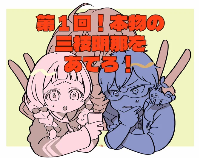 楽しかったです。テクニカル…そして生徒会の闇… #七次元掲示板 #描くンゴ #まめねことレオス