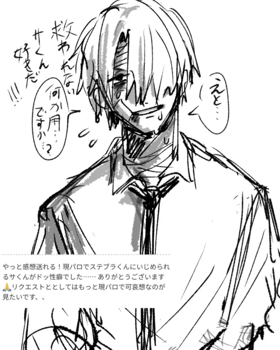 感想ありがとうございますー!!!😭🙏本編🚬強過ぎて全然いじめられない(??)ので現パロや学パロで可哀想な🚬が見たくなっちゃうんですよね🥺いじわるなステブラぐと抵抗出来ない🚬が性癖です…もっと描きたいな〜! これは可哀想な🚬を救いたいモブ視点