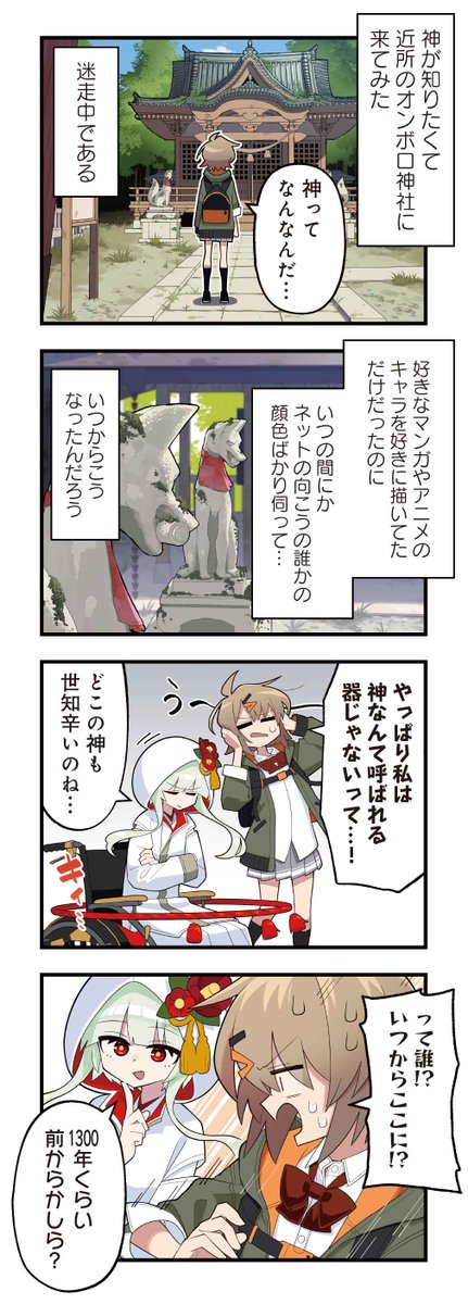 きららMAX7月号!初登場スペシャルゲスト第1話! 有野金吾先生『私の神(推し)を信仰(推)してくれ』 SNSでは神絵師と言われている女子高生絵描きの美住。 しかし、絶賛スランプ中…。 迷走のあまり近所のオンボロ神社を訪れたところ、 自称・神のツバキと出会い…?
