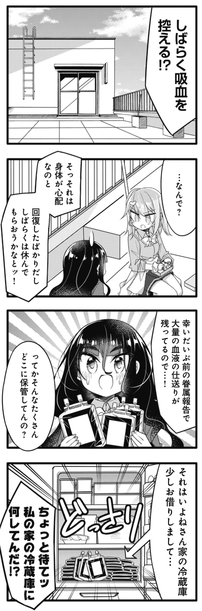 ◤‾‾‾‾‾‾‾ 大人気連載🩸 _______◢ きららMAX7月号の 『ギャルとネクラの吸血関係』は、 血を吸いたくない(?)まくると、 血を吸ってほしい(?)いよねのすれ違いのお話です! 【試し読みはこちら!】