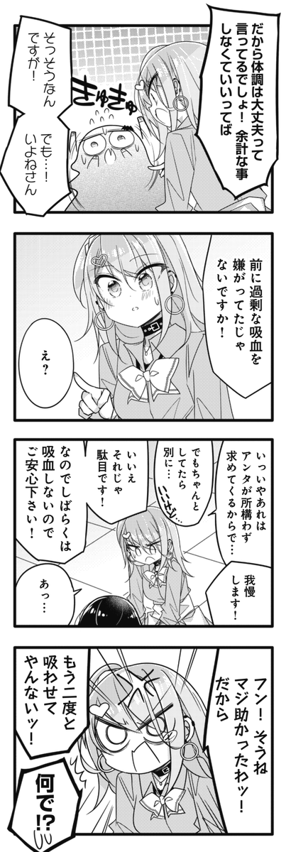 ◤‾‾‾‾‾‾‾ 大人気連載🩸 _______◢ きららMAX7月号の 『ギャルとネクラの吸血関係』は、 血を吸いたくない(?)まくると、 血を吸ってほしい(?)いよねのすれ違いのお話です! 【試し読みはこちら!】