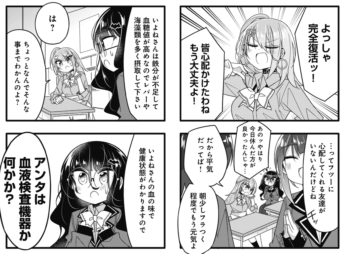 ◤‾‾‾‾‾‾‾ 大人気連載🩸 _______◢ きららMAX7月号の 『ギャルとネクラの吸血関係』は、 血を吸いたくない(?)まくると、 血を吸ってほしい(?)いよねのすれ違いのお話です! 【試し読みはこちら!】