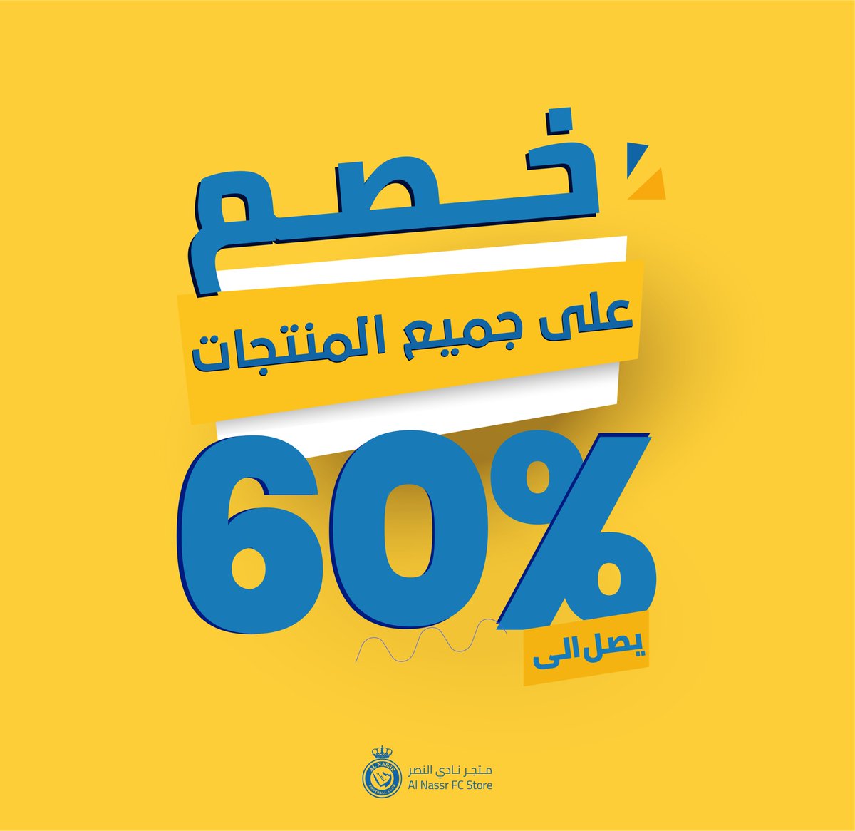 متجر نادي النصر tweet media