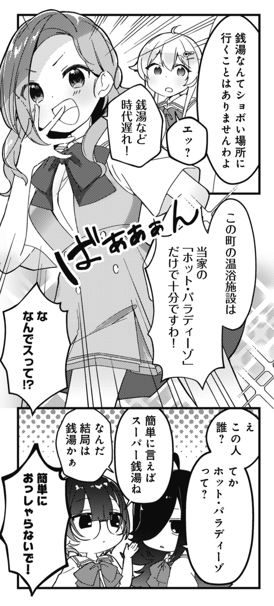 ◤‾‾‾‾‾‾‾‾‾‾ スペシャルゲスト♨ __________◢ きららMAX7月号掲載! 笠間裕之先生&宮月もそこ先生の 『さうのあっ!』第3話! 謎のスパ銭ライバル登場!? ご好評につき次号から連載開始です!