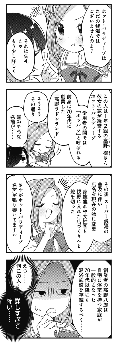 ◤‾‾‾‾‾‾‾‾‾‾ スペシャルゲスト♨ __________◢ きららMAX7月号掲載! 笠間裕之先生&宮月もそこ先生の 『さうのあっ!』第3話! 謎のスパ銭ライバル登場!? ご好評につき次号から連載開始です!