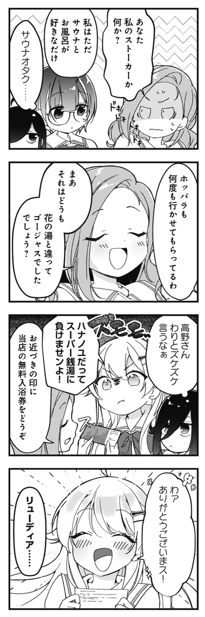 ◤‾‾‾‾‾‾‾‾‾‾ スペシャルゲスト♨ __________◢ きららMAX7月号掲載! 笠間裕之先生&宮月もそこ先生の 『さうのあっ!』第3話! 謎のスパ銭ライバル登場!? ご好評につき次号から連載開始です!
