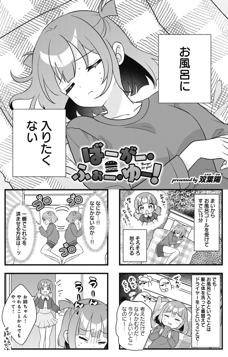 ◤‾‾‾‾‾‾‾ 大人気連載🍔 _______◢ きららMAX7月号の 『ばーがー・ふぉー・ゆー!』は、 人生RTAモードに突入したこむぎが ドライブスルー担当に挑戦! 上手くできるかな…?🚙 【1~2話の試し読みはこちら】