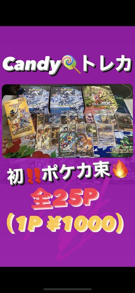 Atem_tcg's tweet photo. Candyトレカ初ポケカ束こんな内容になりました🙇1人１Ｐ制限ですが送料込み１Ｐ１０００円でやらせて頂きます。このツイートからＤＭ予約開始させて頂きます。購入条件はTwitterフォロー、ツイキャスフォロー、リツイートで宜しくお願いします🥺先入金でお願い致します。では、スタート‼️ https://t.co/l1JhM5Qkqt