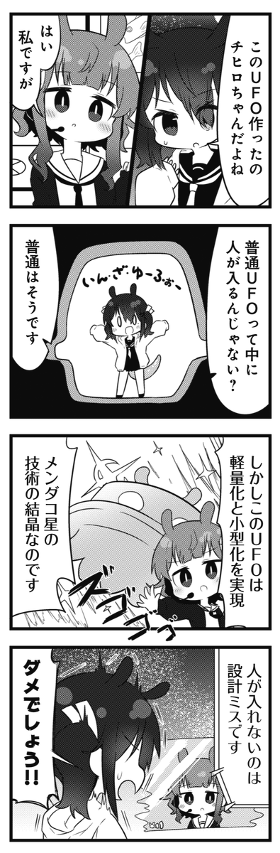 ◤‾‾‾‾‾‾‾‾‾‾ フレッシュゲスト🛸 __________◢ きららMAX7月号掲載! もくずしょい先生の『うちゅうのふつう』は、 なんとしても地球に行きたいメンダコ星人たちの 本格的宇宙開発ドキュメンタリー!!