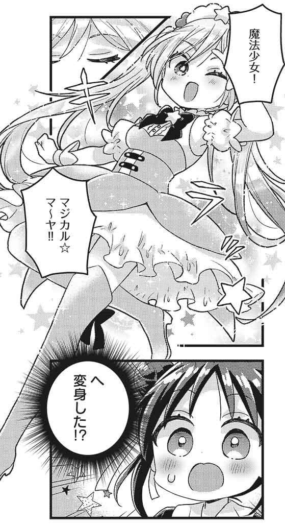 きららMAX7月号!初登場スペシャルゲスト読み切り! なむ76先生『魔法少女マジか☆る~ん』 「私と一緒に魔法少女になって欲しいの!」 大親友のマヤに、とっぴなお願いをされた普通の中学生・るん。 はじめは半信半疑でしたが、怪人(?)の登場や変身したマヤを見て…?