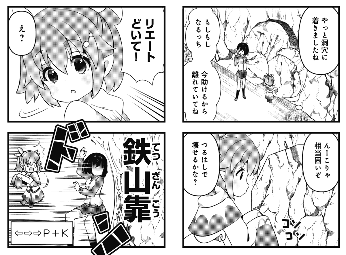 ◤‾‾‾‾‾‾‾‾‾‾  スペシャルゲスト♡ __________◢  きららMAX7月号掲載! 杉原ぽてと先生の 『ドキドキ☆かみちゃま1年生』第3話! 洞窟に閉じ込められてしまった親友を助けるため、 今こそ放て 鉄 山 靠 !!