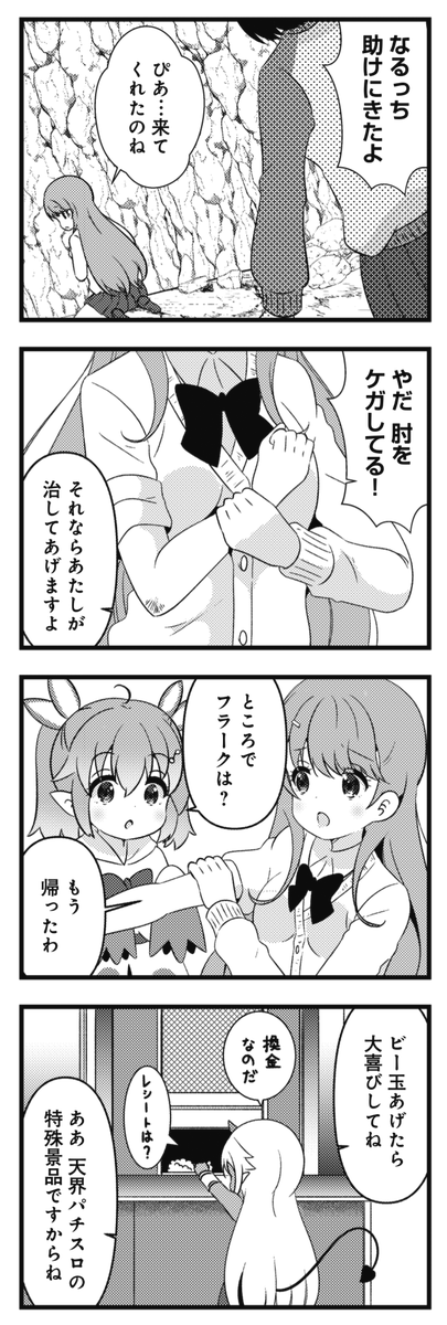 ◤‾‾‾‾‾‾‾‾‾‾  スペシャルゲスト♡ __________◢  きららMAX7月号掲載! 杉原ぽてと先生の 『ドキドキ☆かみちゃま1年生』第3話! 洞窟に閉じ込められてしまった親友を助けるため、 今こそ放て 鉄 山 靠 !!