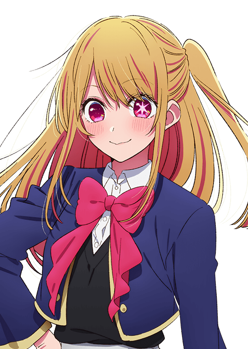 星野ルビー