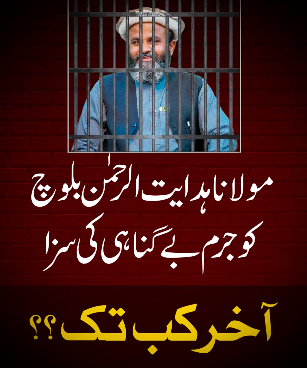 کانٹے نہیں تم راہ میں بارود بچھا دو
پیچھے قدم اپنا نہ ہٹا ہے نہ ہٹے گا۔
<a href="/MHidayatRehman/">Maulana Hidayat ur Rehman Baloch</a> 
#مولانا_ہدایت_الرحمن_بلوچ_کو_رہا_کرو