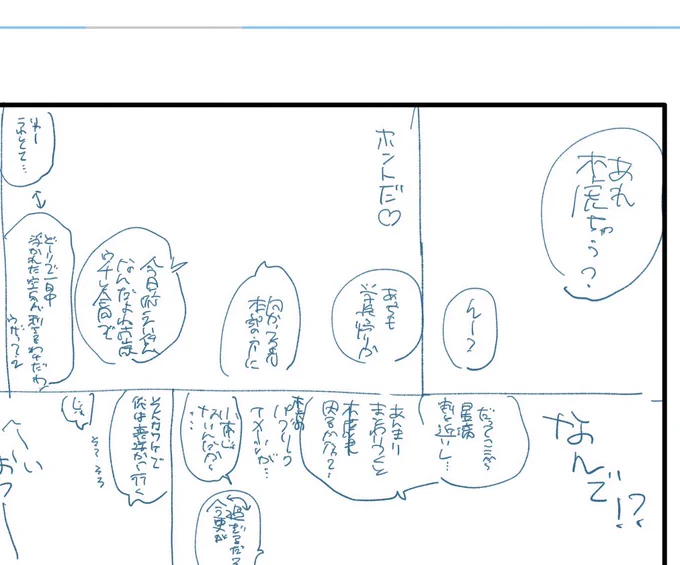 描きためておいたネームの字が汚すぎて泣いています これはまだ読めるところ 