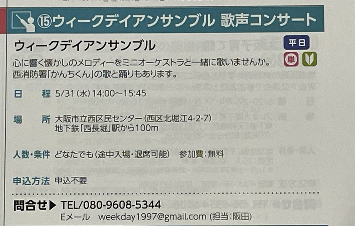 WeekdayEnsemble's tweet photo. 大阪市ボランティア・市民活動情報誌 #COMV 6月号にて、#ウィークデイアンサンブル の #歌声コンサート のお知らせが掲載されました。 https://t.co/BthZbJUyKr