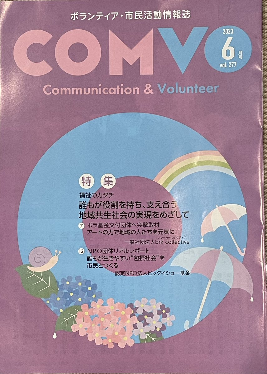 WeekdayEnsemble's tweet photo. 大阪市ボランティア・市民活動情報誌 #COMV 6月号にて、#ウィークデイアンサンブル の #歌声コンサート のお知らせが掲載されました。 https://t.co/BthZbJUyKr