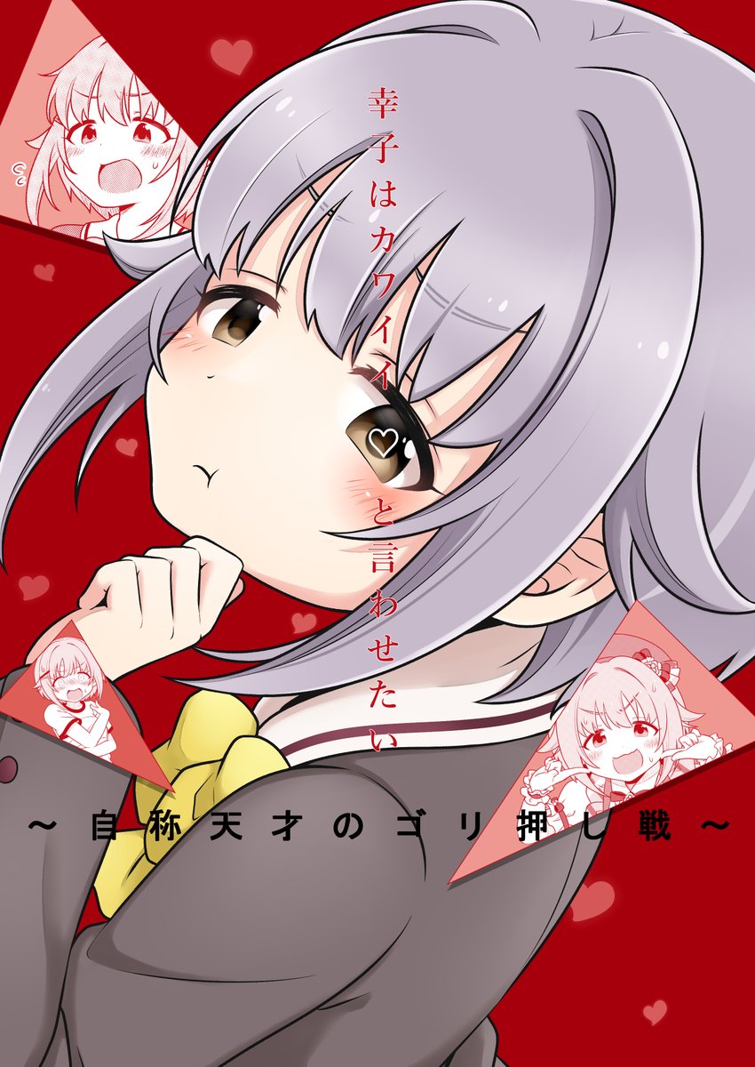 【新刊委託・予約開始】 今週末開催いついち3での新刊の通販予約が開始しました! 全然頭脳戦してませんがよろしくお願いします! 