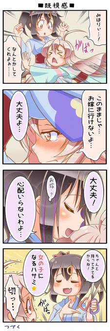 おにまい4コマ(10話) #おにまい #おにまいお絵描き