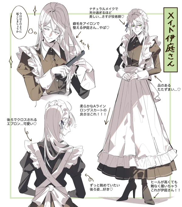 メイド伊庭さん💚☕️