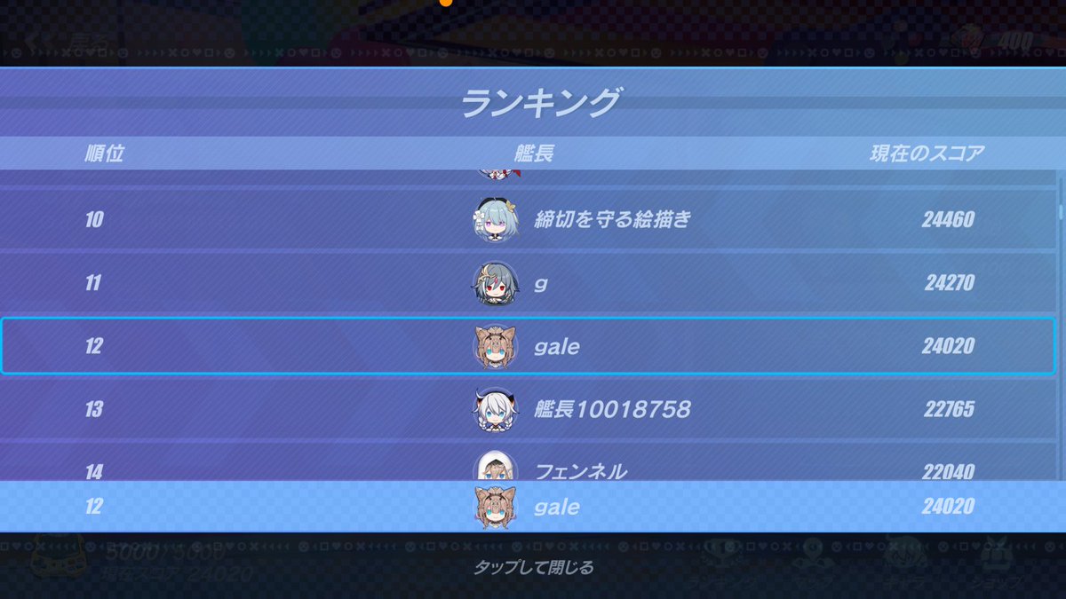 gale5's tweet photo. #崩壊3rd #崩ル壊ズ #fallgirls
崩ル壊ズ終了!!!!!!!
ノルマ目標時点ではランキング12位でござった
あと2時間近くあるし多分もう若干下がるだろうけど
まあこうなったね!
みんなお疲れ様ァァ https://t.co/f4UP3lTUXT