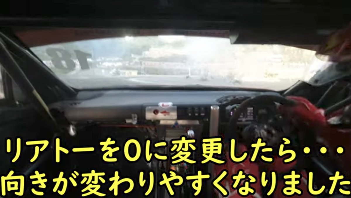 S2000_Falcon's tweet photo. #D1GP ドライバー #日比野哲也 選手のコメント。やはり #リヤ に #ToeIn が付いていると向きが変えづらいらしい。リヤの #等価CP が上がる方向たまから、そりゃ向きは変えにくいだろう。ゼロにすれば、そりゃ向きは変えやすくなり、スピンもしやすくなるよね。数式と同じ傾向でなによりです。 https://t.co/HfnmF1u4lx