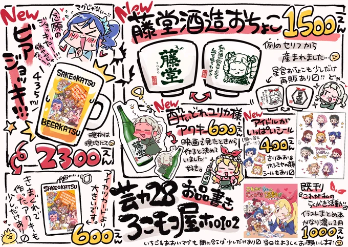 芸カ28『ろこモコ屋ホ01.02』のお品書きです。 シールとマグは奇跡が起こって間に合えば…あります! ジョッキとても良い仕上がりなので現物是非見に来て頂きたいです 久々のイベント楽しみだー!! よろしくお願いいたします!  (↓居酒屋のお品書きっぽく描きたかった…)