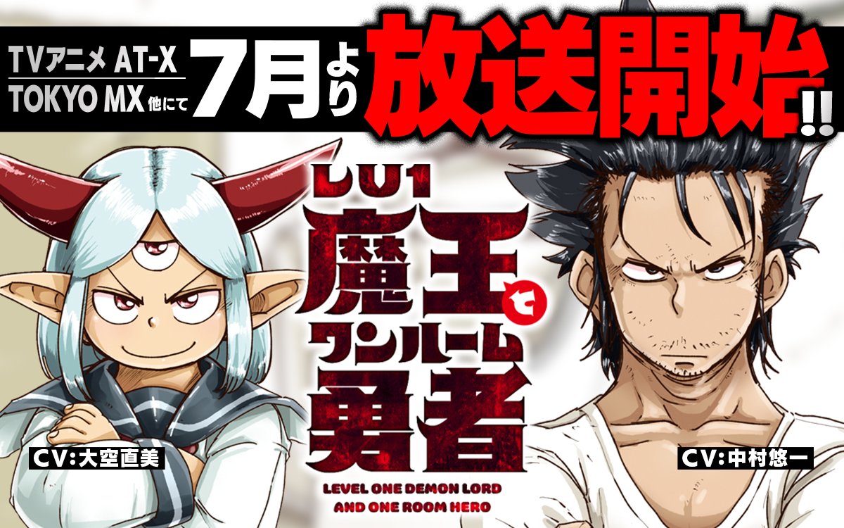 New Anime Series 'Level 1 Demon Lord and One Room Hero' to Air in July by SILVER LINK. × BLADE