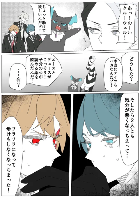 心を読まれた監督生 #twstプラス
