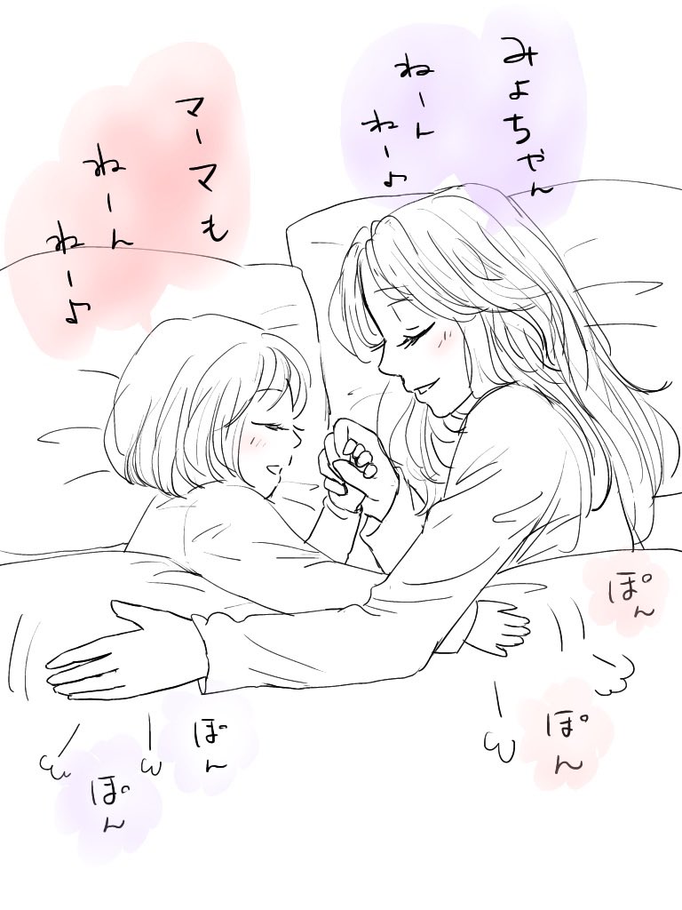 寝かしつけあいっこ
#みよきゅん https://t.co/n6zUizLxnR