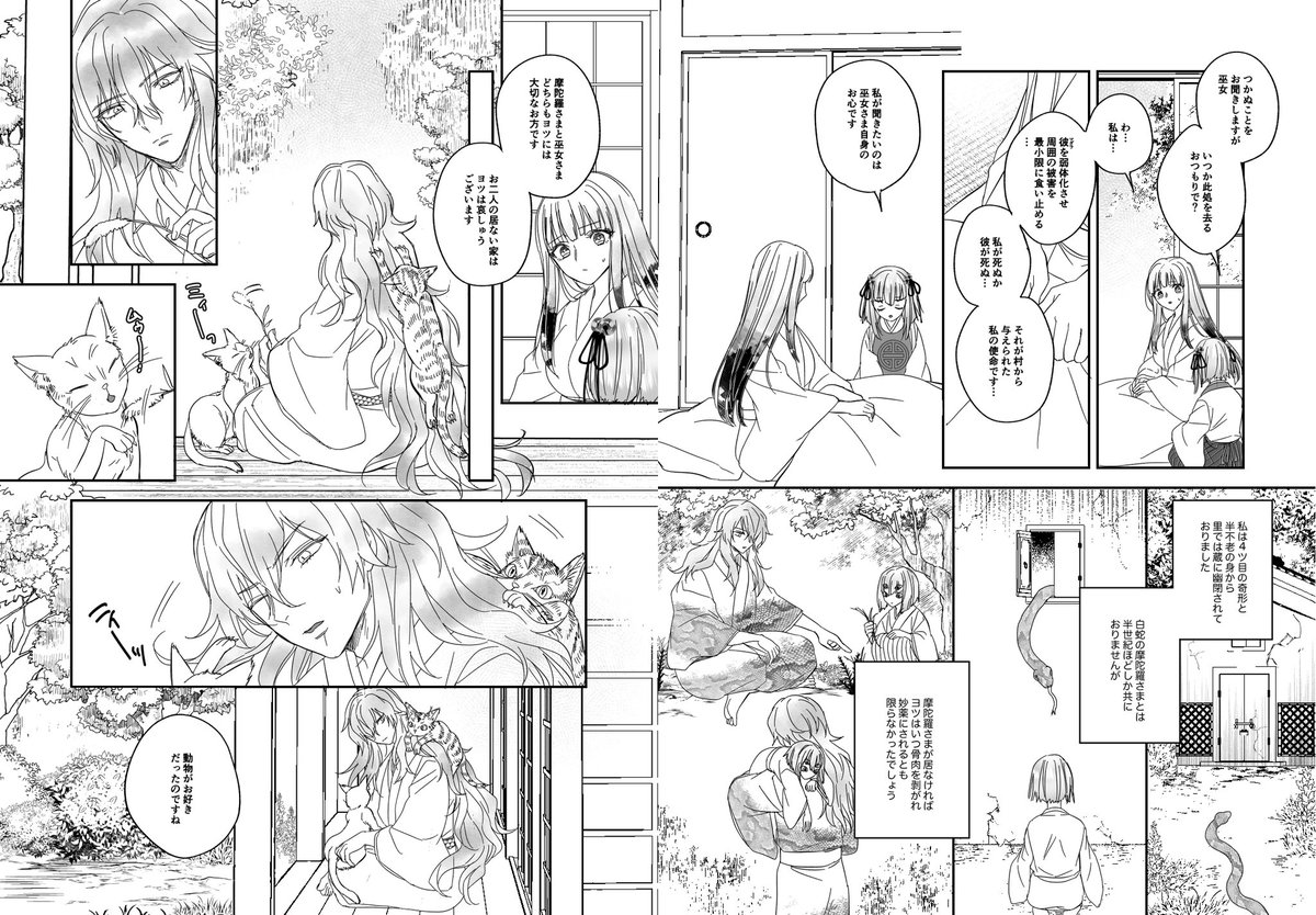 山神の摩陀羅に多眼症で四つ目のヨツと生活を共にする瑠璃巫女。
暮らしの中で二人を知っていくうち絆されていく瑠璃だったが
村と人ならざる者の溝が埋まることはなく…!?
蛇神×巫女お清めラブ第三弾!!! https://t.co/0AATH8C0ij