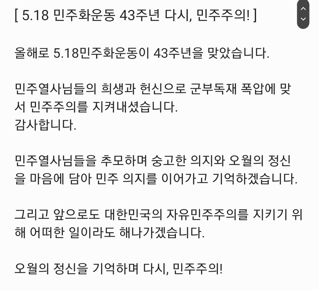 [ 5.18 민주화운동 43주년 다시, 민주주의! ]