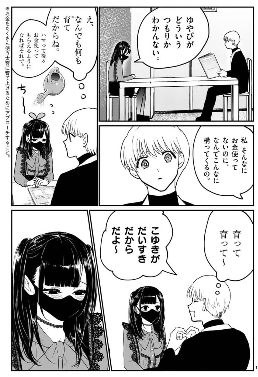 ✨本日更新🥂   『#星屑の王子様』  manga-one.com/title/2166