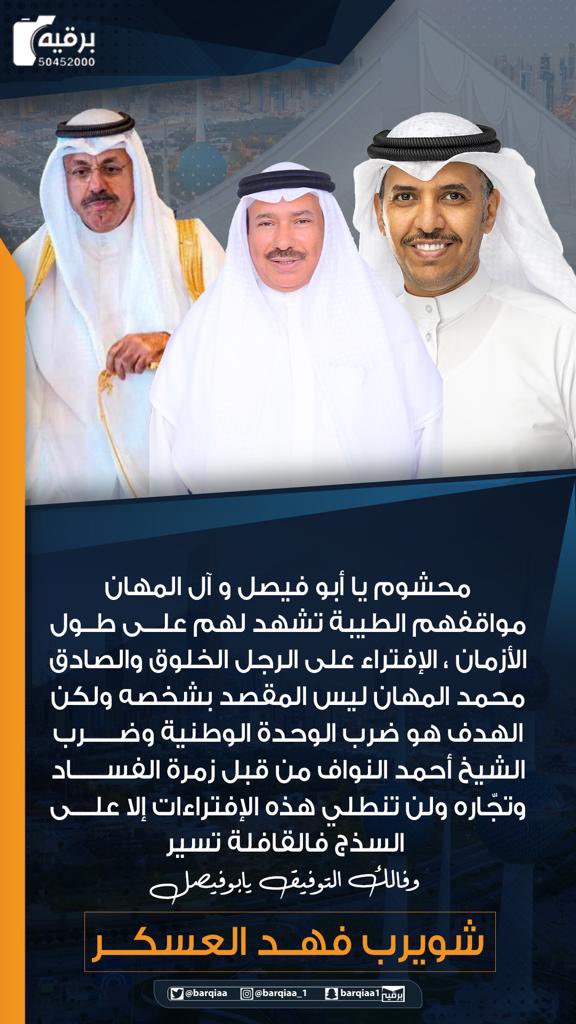 شويرب فهد العسكر tweet media