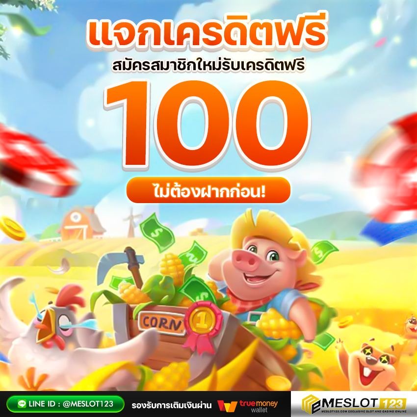 len_beiy's tweet photo. เล่นแล้วรวย ถอนง่าย จ่ายจริง
ไลน์ : @meslot123
📌https://t.co/FbJhEELkLV
#ฟรี100 #เครดิตฟรี100 #แจกฟรี100 #เครดิตฟรี #เครดิตฟรีไม่ต้องฝาก #meslot https://t.co/zdy91LUPbp