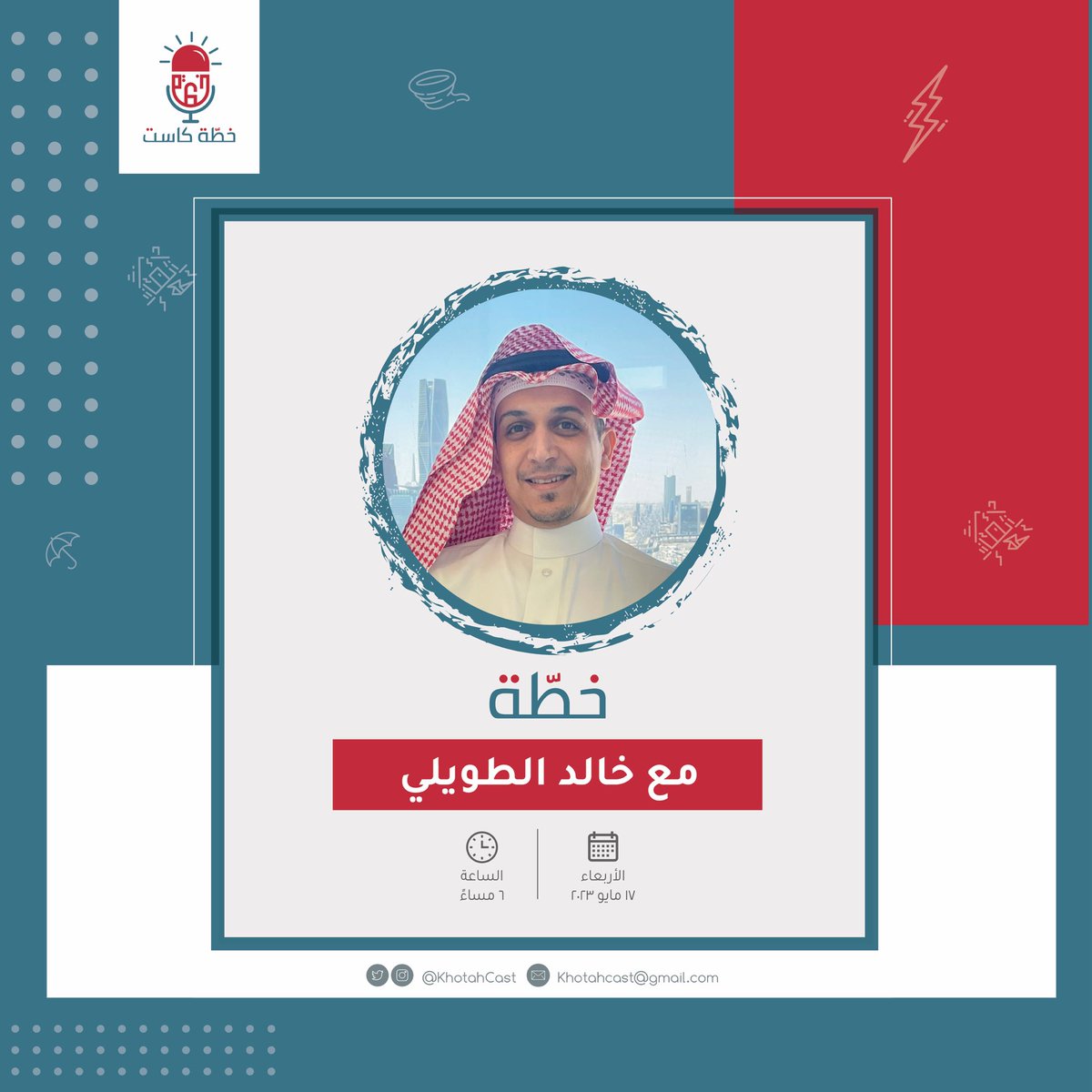 khotahcast's tweet photo. في هذه الحلقة من برنامج #خطّة_كاست استضفنا الأستاذ خالد الطويلي   

و حاورناه في محاور عدة في مجال إدارة الأزمات وإستمرارية الأعمال🎙🚨 

نتمنى ان تحوز الحلقة على رضاكم 
ويهمنا معرفة آرائكم وأفكاركم عن الحلقة.

روابط الاستماع:

https://t.co/VHqrpTdRUM https://t.co/XHrcVBYU3n