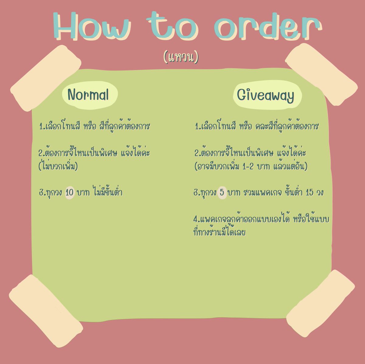 somethingffs's tweet photo. 🩷How to order🩵
สงสัยตรงไหน สอบถามได้เลยนะคะ🎐
 .。･:･ ⌒♡*:･。 ⌒ ʚ♡⃛ɞ ✧*:･ﾟ✧ ☆ﾟ.*･｡ﾟ *:･ﾟ★  ★｡･ https://t.co/NO1bW8yitw