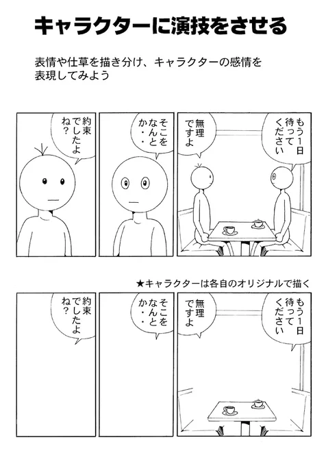 私の授業では、マンガ表現の「第4課題」に入りました。  参加してみませんか? 「表情の描き分け」のトレーニングです。 状況を設定し、オリジナルキャラクターを使って「会話を表現する課題」です。