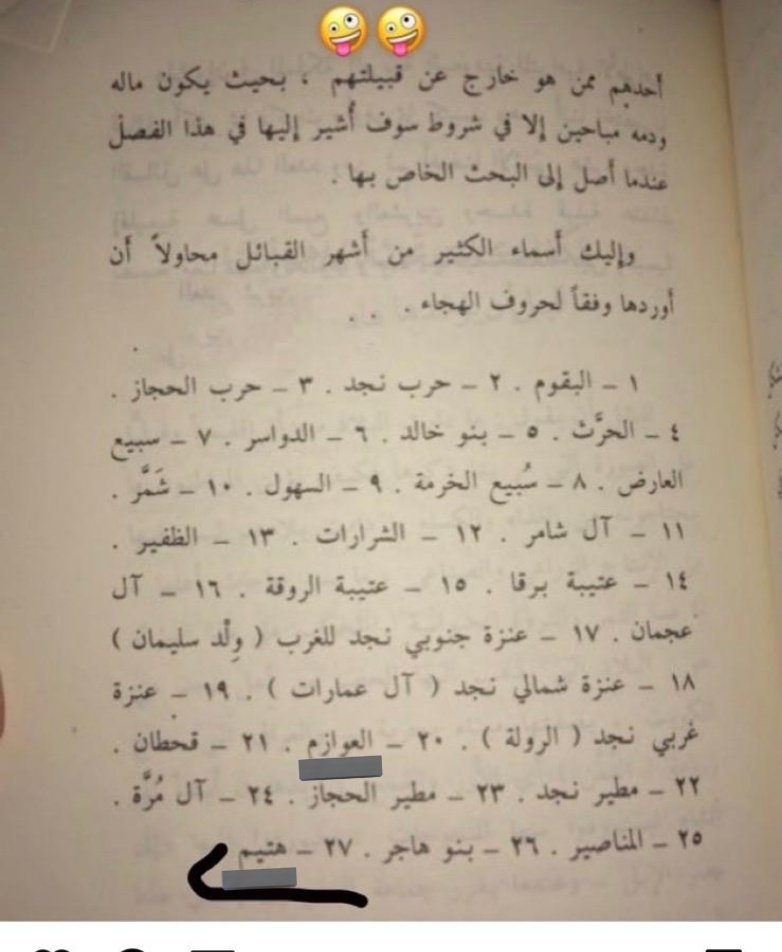 upq8y's tweet photo. @kld113507471 @Up8qU @BY8BY9 @alazmi_com لا يا هتيمي.  هتيم قبيلة مو لقب. اجل الملك عبدالعزيز ما يعرف قبائل المملكة و معطي لقب فاسق هجر !! 
شوف اسماء القبايل و دور قبيلتك يالرشيدي و اذا ما حصلتها مالك الا هتيم https://t.co/TYxYymGBku