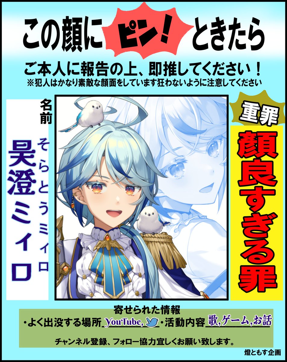 miiro316316's tweet photo. #この顔にピンときたら即推しVTuber 
6人組VTuberエクラタタンの一人。
空を飛びたい人間のVTuber！

歌と紅茶と楽しいことが好き！ゲーム迷子属性あり！ちょいポン！
捕まえて即推してくださいっ！🕊🕊💙

https://t.co/Bvlu52qrc5 https://t.co/G3vpaGMA6A