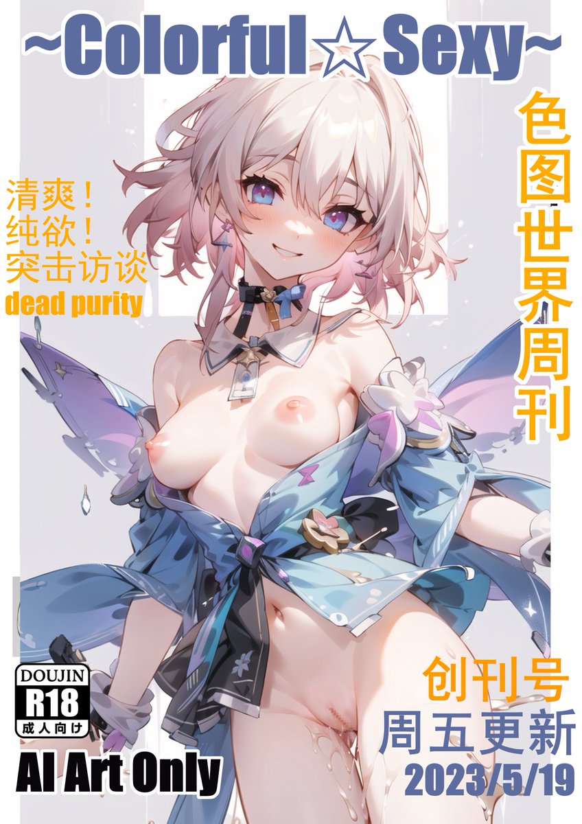 Sirius9940K's tweet photo. ~Colorful☆Sexy~色图世界周刊 创刊号 dead purity专刊 强力推荐的画师dead purity的链接： https://t.co/B2yjE29IId https://t.co/wMqtbblX7g