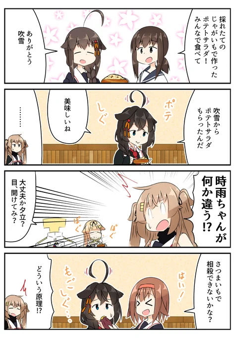 ぽてしぐかわいい
#艦これ 