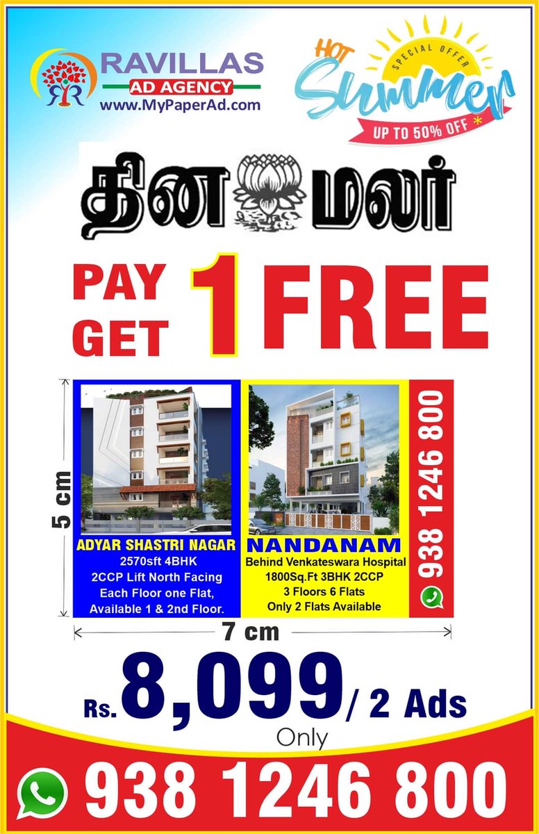 RAVILLASADAGENC's tweet photo. #Dinamalar #summer #offer #payfor1 #Get1Free #FREE 

Double column #advertisement ( Any category)

Rate : 220 per sq cm + 5%#GST

OFFER : 1+1 

AD SIZE : 7 * 5 CM 

Rs.8,099/ 2 Ads ONLY

Limited Period Offer 

call +91 9381246800

#dinamalarad #advertising #advertisingagency https://t.co/EGY4zvSRZd