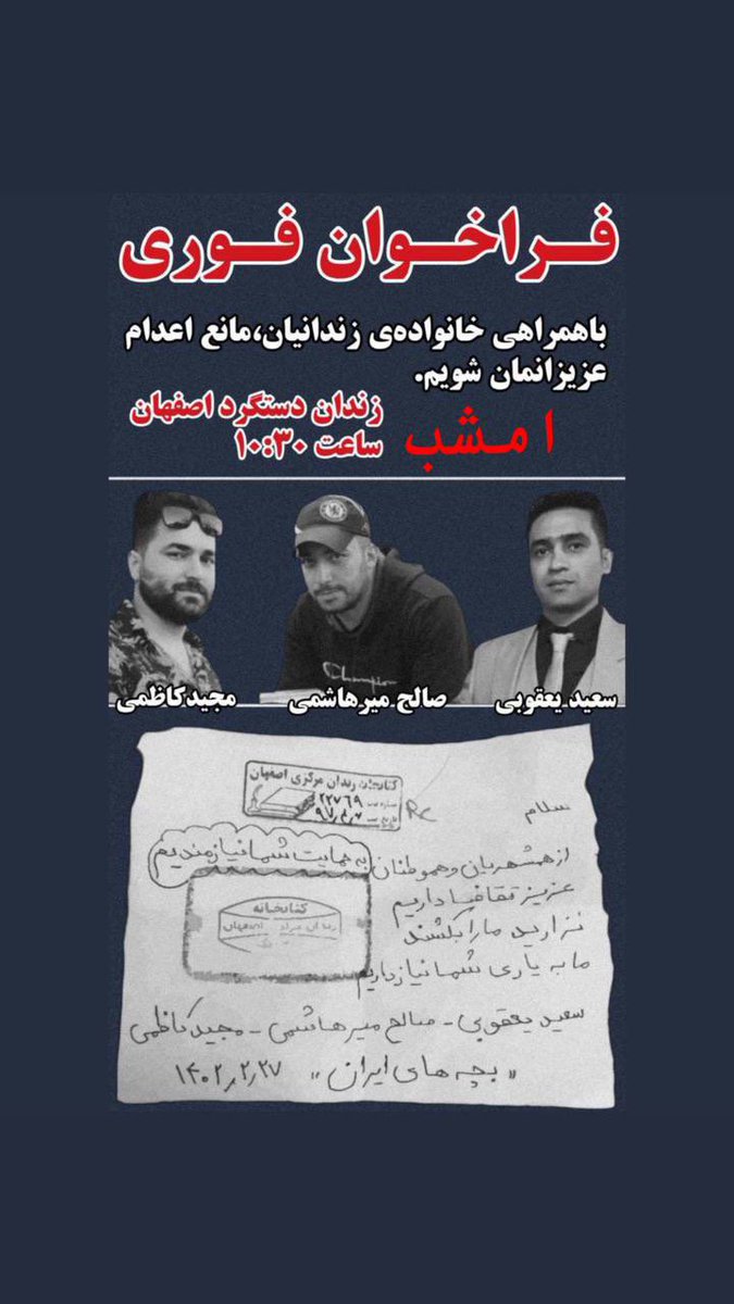🚨URGENT message received: 

Call to #Isfahan 

The lives of #MajidKazemi, #SaeedYaqoubi and #SalehMirhashmi are in still in danger. 

Gather 22:30 TONIGHT (local time) in front of Dastgerd prison. 

Do not leave the families of these prisoners alone. 

#StopExecutionsInIran