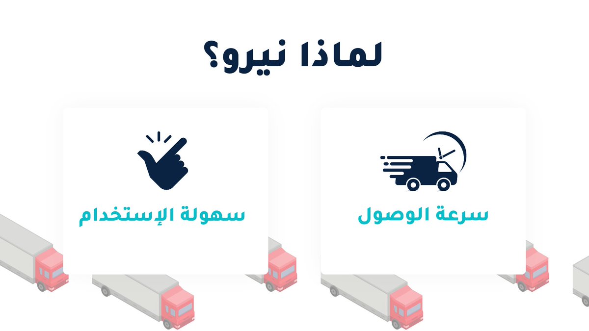 NERO_SAUDI's tweet photo. نحن نيرو أسرع طريقة توصيل صهريج مياه لعند بيتك بكل سهولة وبضغطة زر. ✅ https://t.co/SfoxU5lW1H